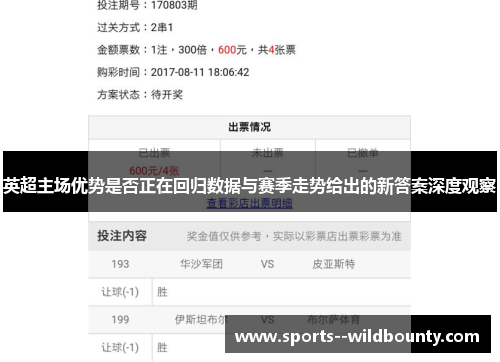 英超主场优势是否正在回归数据与赛季走势给出的新答案深度观察 英超主场优势是否正在回归数据与赛季走势给出的新答案深度观察